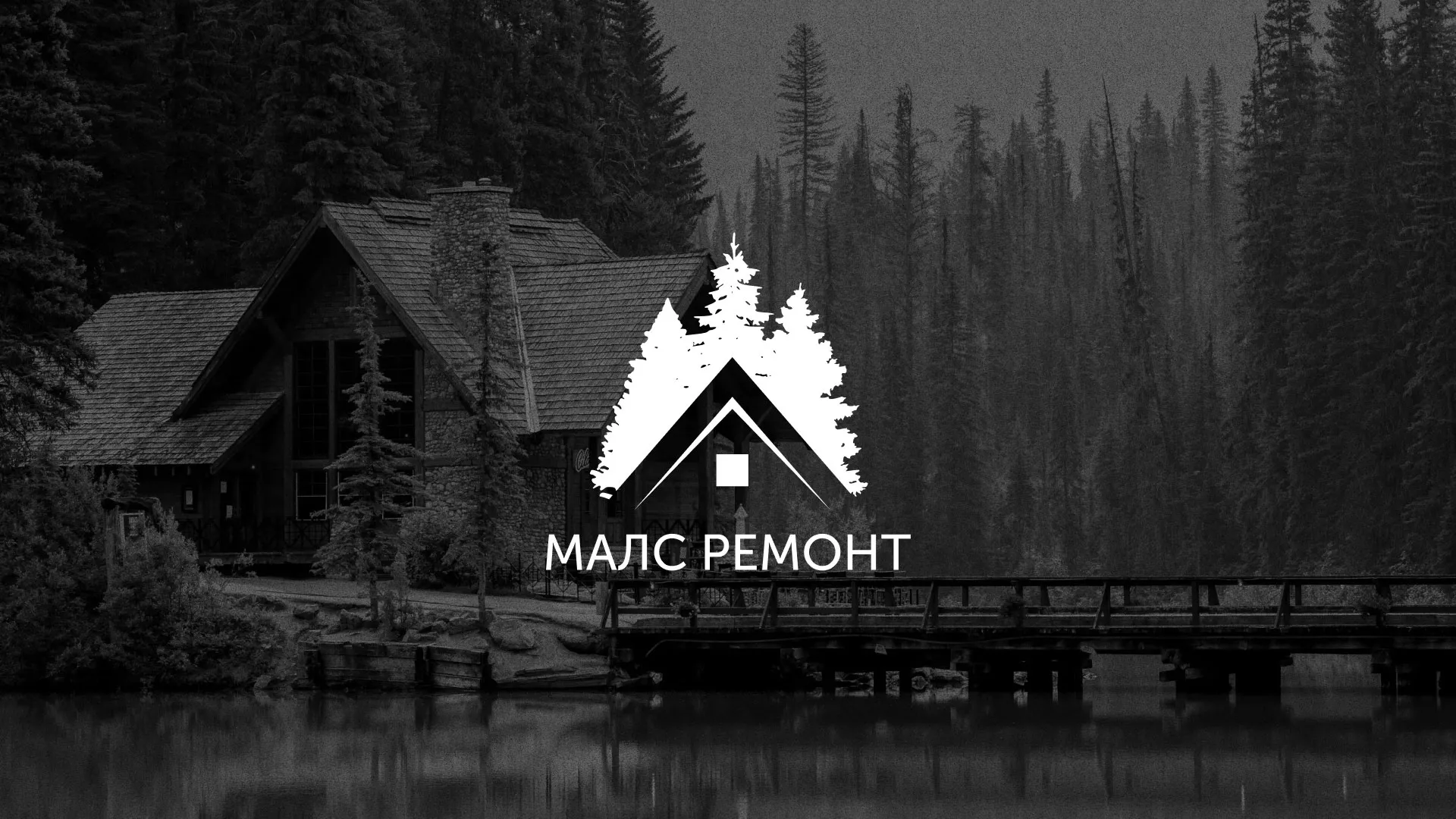 Разработка логотипа для компании «МАЛС РЕМОНТ» в Апатитах